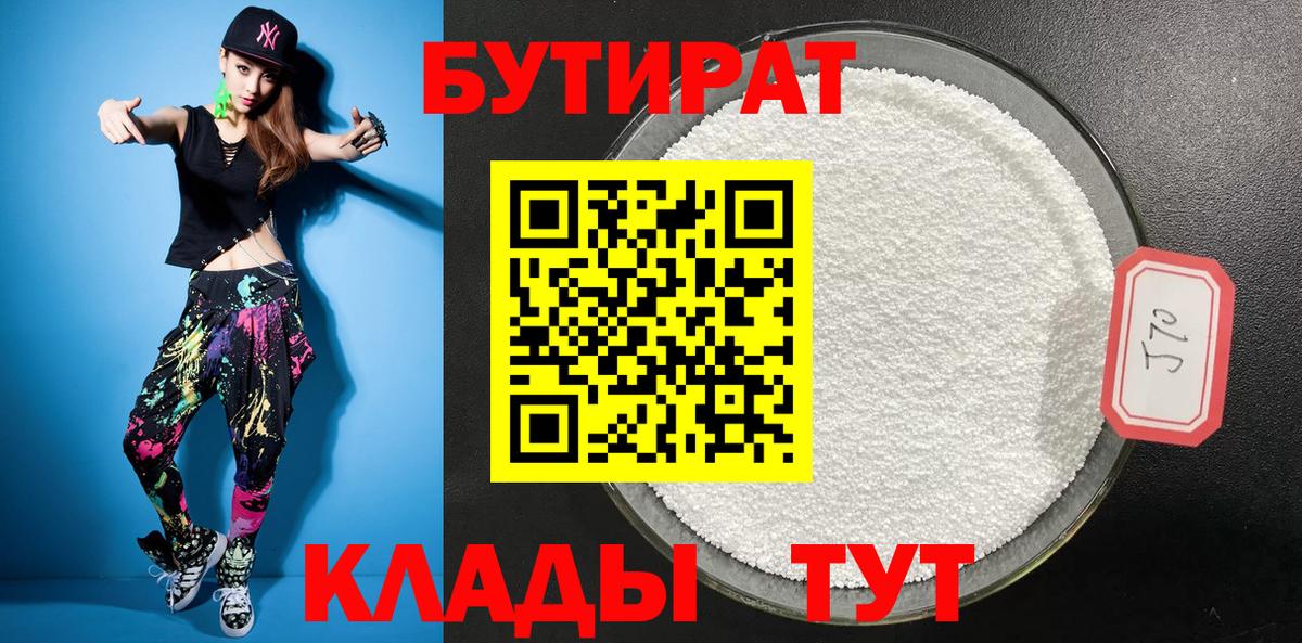 Бутират оксана Ноябрьск