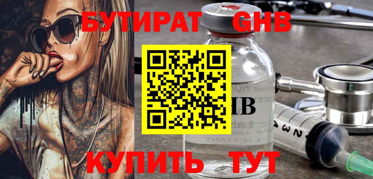 Ноябрьск  БУТИРАТ вода  Вход с VPN 