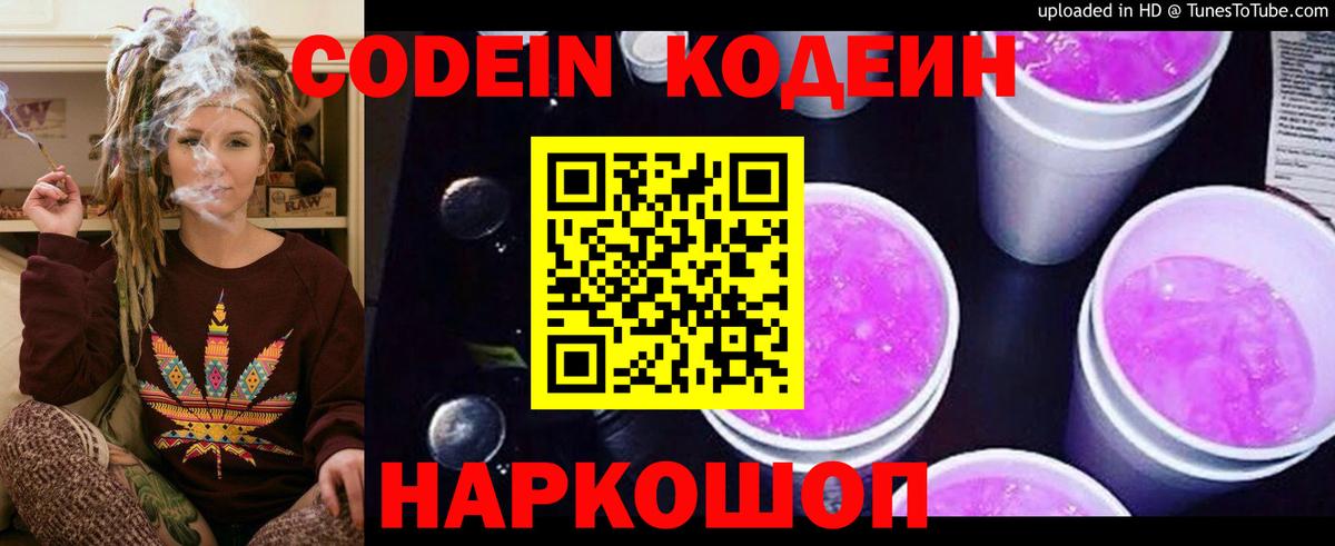 Ноябрьск  хочу наркоту  Вход с VPN  Кодеиновый сироп Lean Purple Drank  Codein Purple Drank 