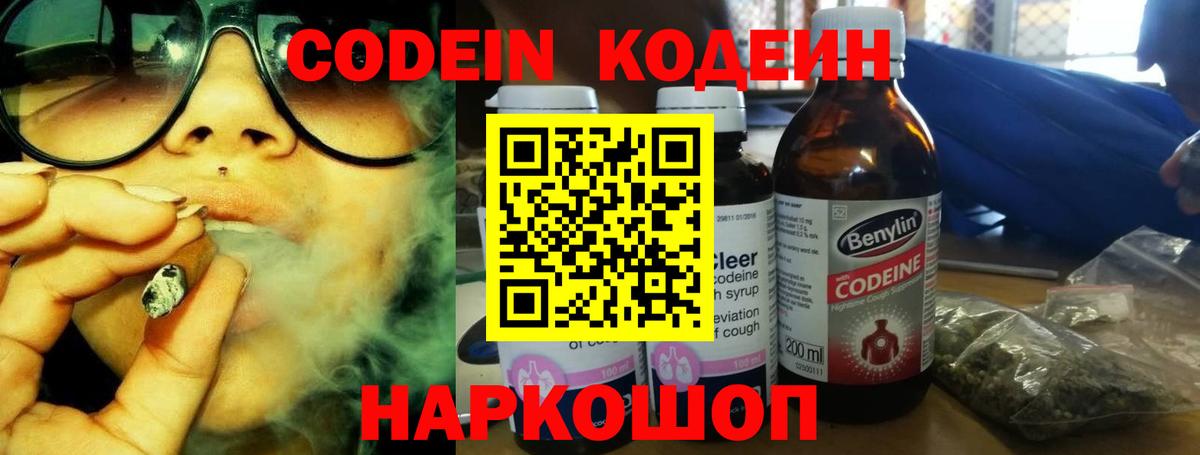 Кодеин напиток Lean (лин) Ноябрьск