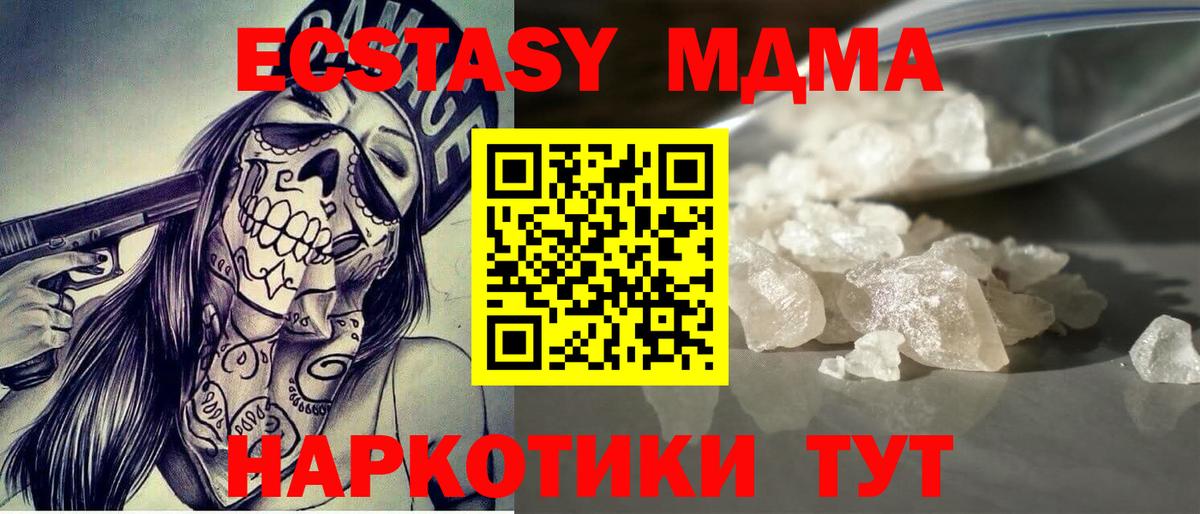 МДМА  Вход с VPN  Ноябрьск  МДМА crystal  MDMA crystal 