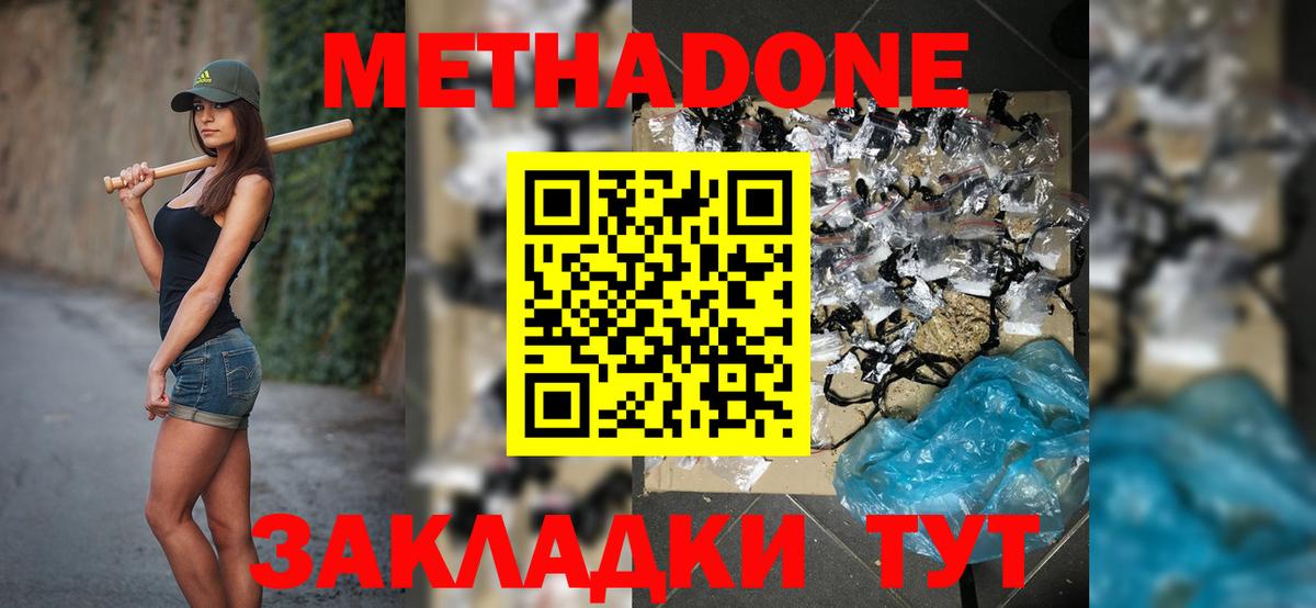 Ноябрьск  Метадон мёд  Вход с VPN  Метадон кристалл 