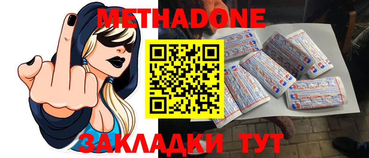 Метадон мёд Ноябрьск